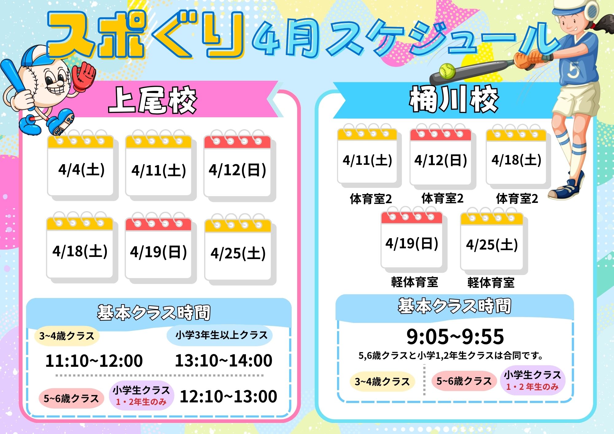 2025年4月レッスンスケジュール