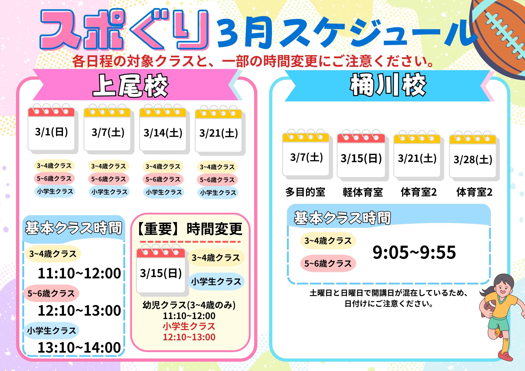 2025年3月レッスンスケジュール