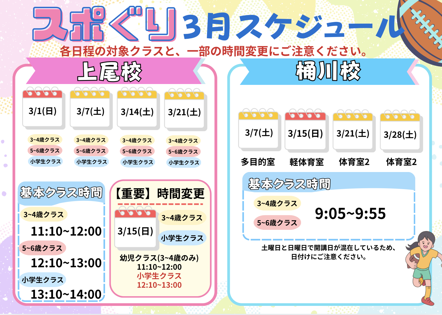 2025年3月レッスンスケジュール