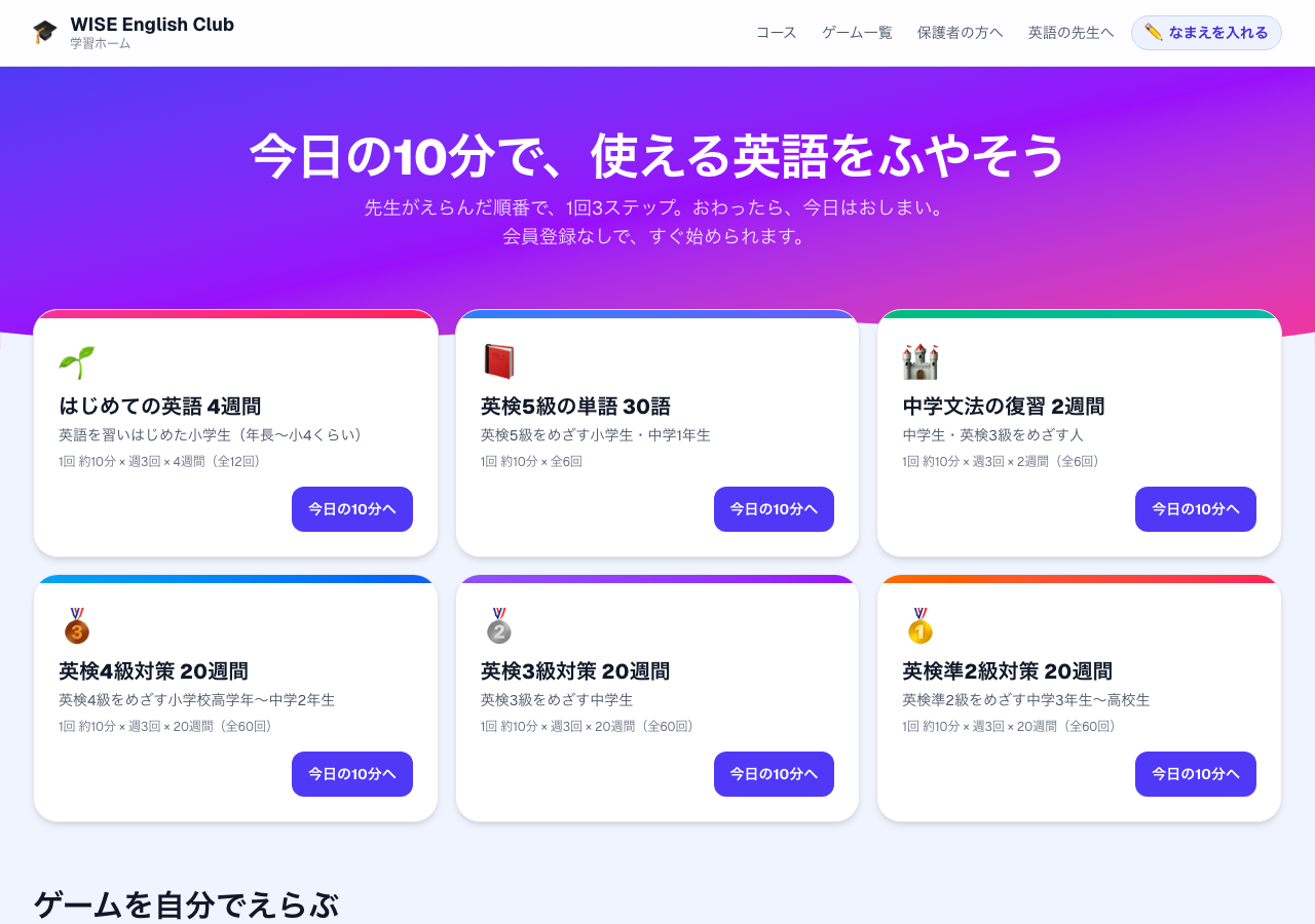 WISE English Club 教材ポータル